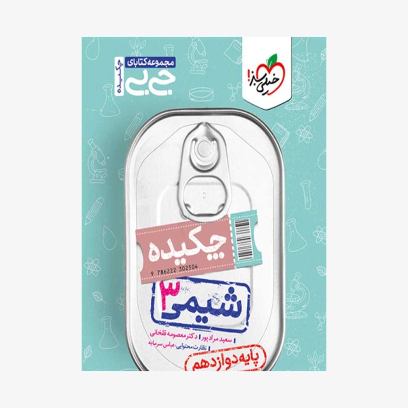 جی بی چکیده شیمی دوازدهم خیلی سبز