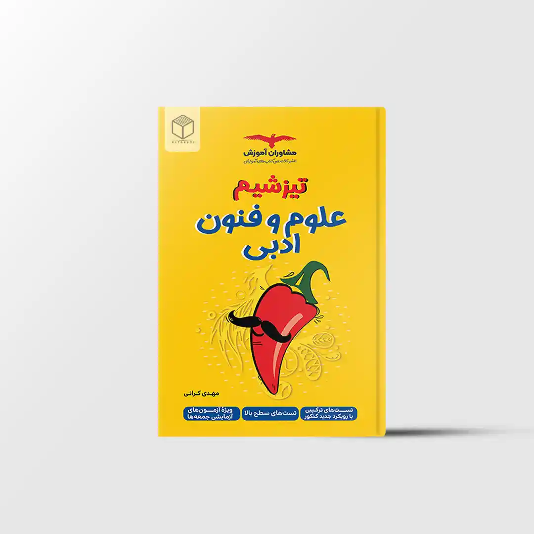 تیزشیم علوم و فنون جامع مشاوران