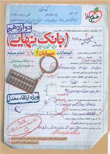 بانک نهایی حسابان دوازدهم خیلی سبز