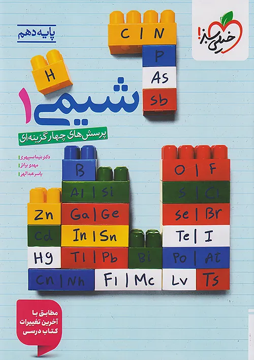 شیمی دهم خیلی سبز