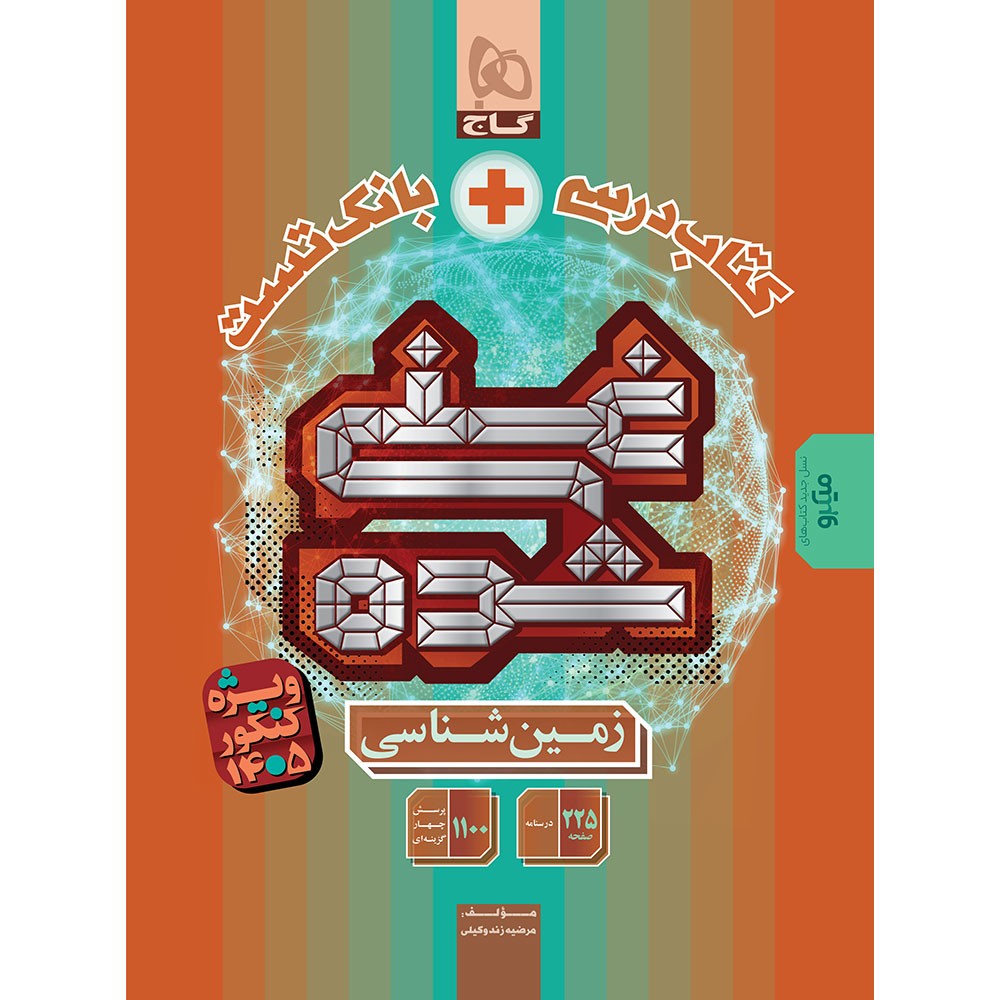 غنی شده زمین شناسی گاج