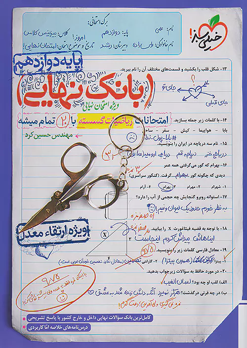 بانک نهایی ریاضیات گسسته دوازدهم خیلی سبز