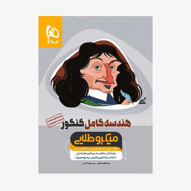 میکرو طلایی هندسه جامع گاج