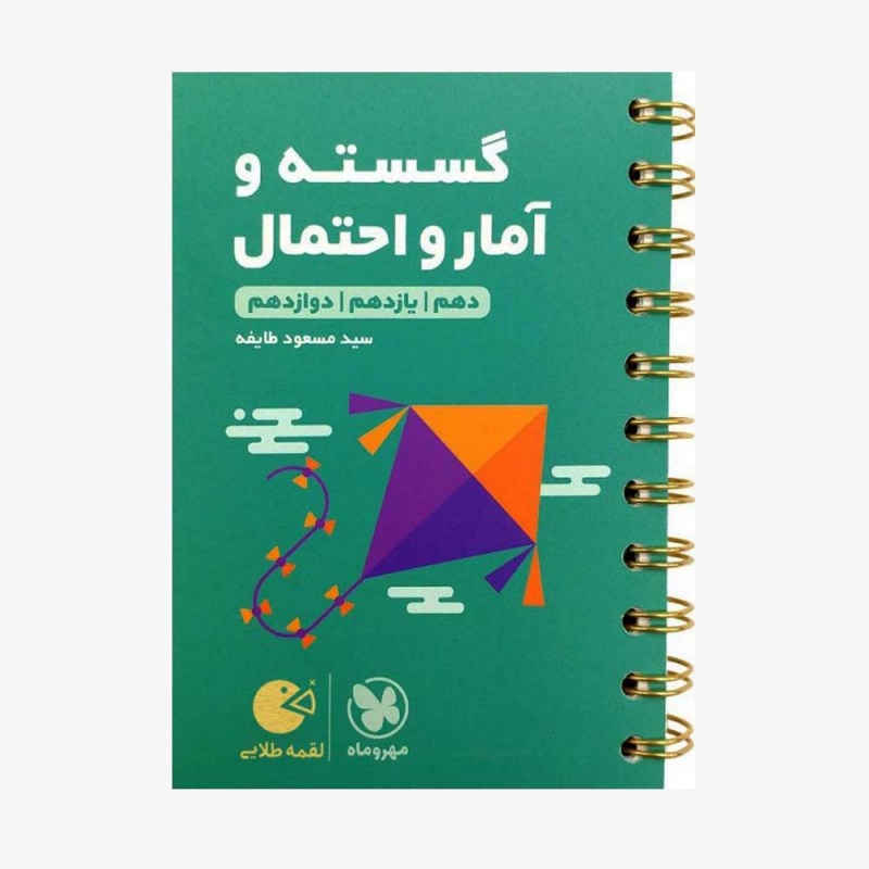 لقمه گسسته و آمار احتمال مهروماه