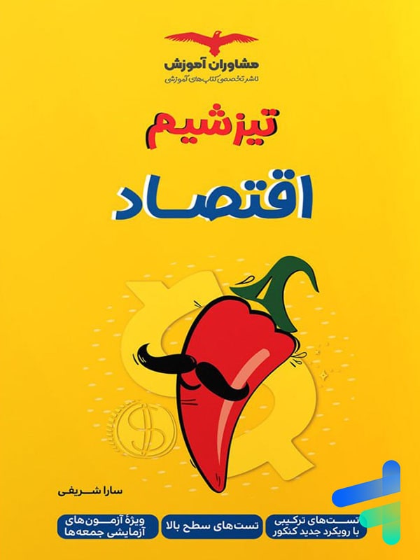 تیزشیم اقتصاد مشاوران