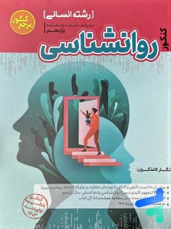روانشناسی جامع انسانی کاگو
