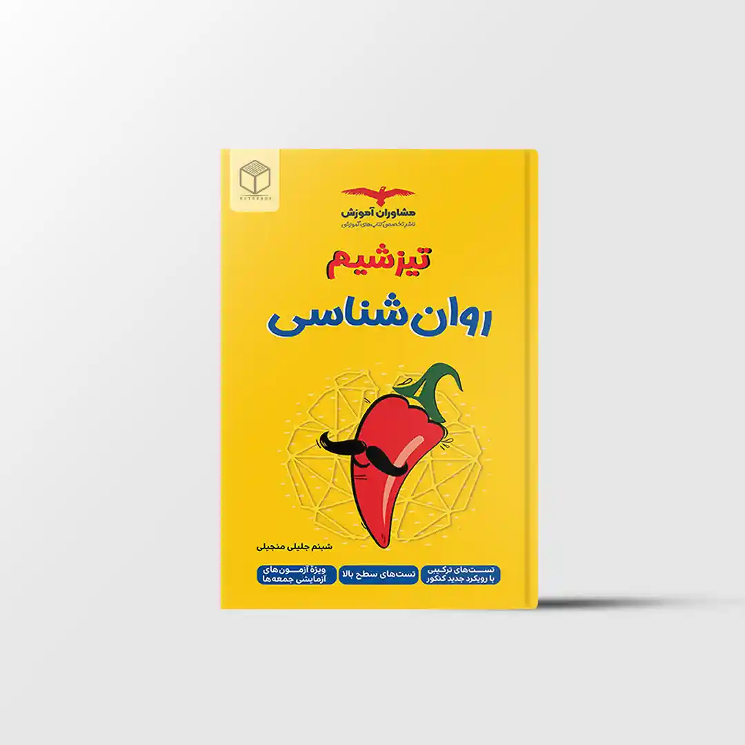 تیزشیم روانشناسی مشاوران
