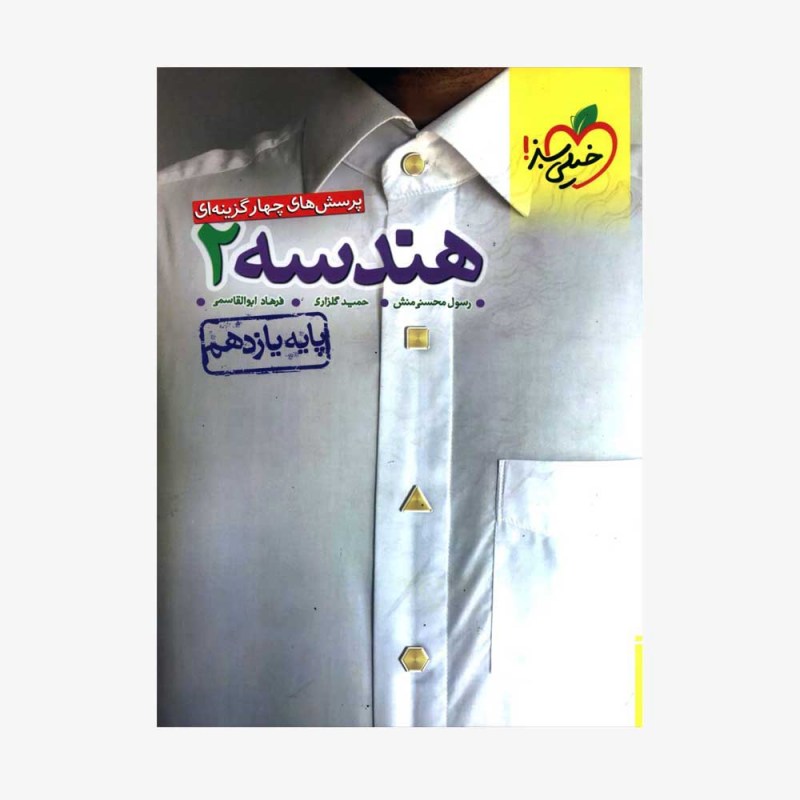 هندسه یازدهم خیلی سبز
