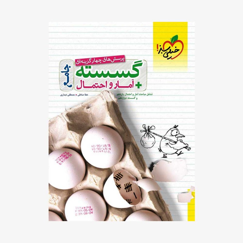 گسسته و آمار و احتمال جامع خیلی سبز