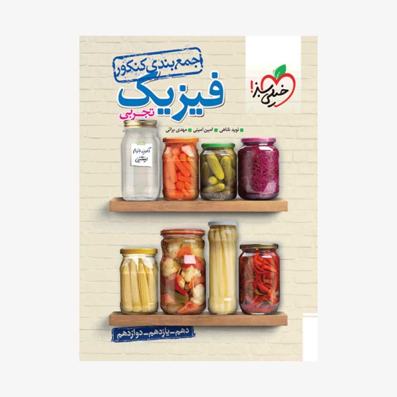 جمع بندی فیزیک علی انواری خیلی سبز