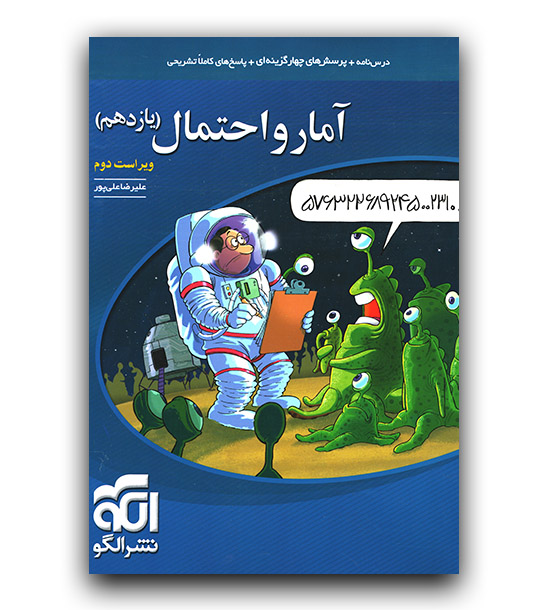 آمار و احتمال یازدهم نشر الگو
