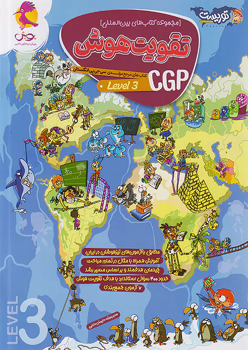 هوش CGP انگلستان لول 3 پویش