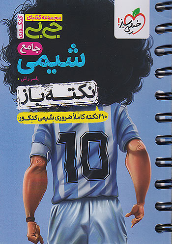 جی بی شیمی نکته باز خیلی سبز