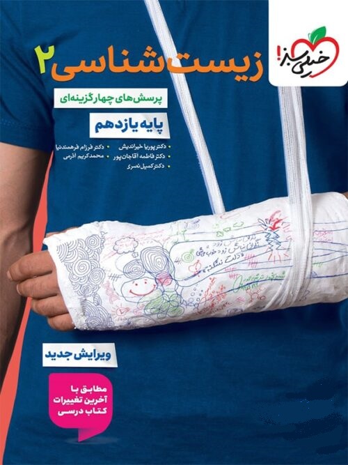 زیست شناسی یازدهم خیلی سبز