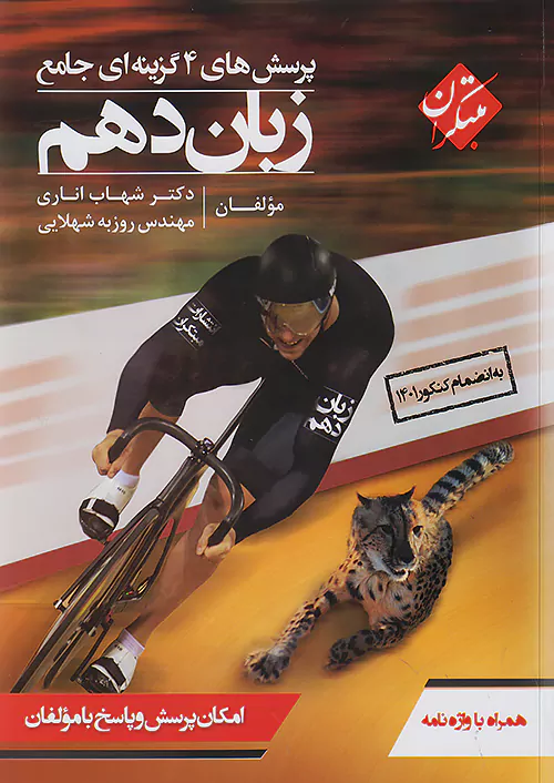 انگلیسی دهم مبتکران