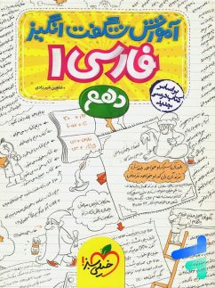آموزش شگفت انگیز فارسی دهم خیلی سبز
