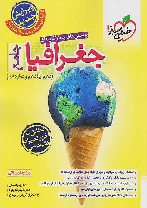 جغرافیا جامع انسانی خیلی سبز