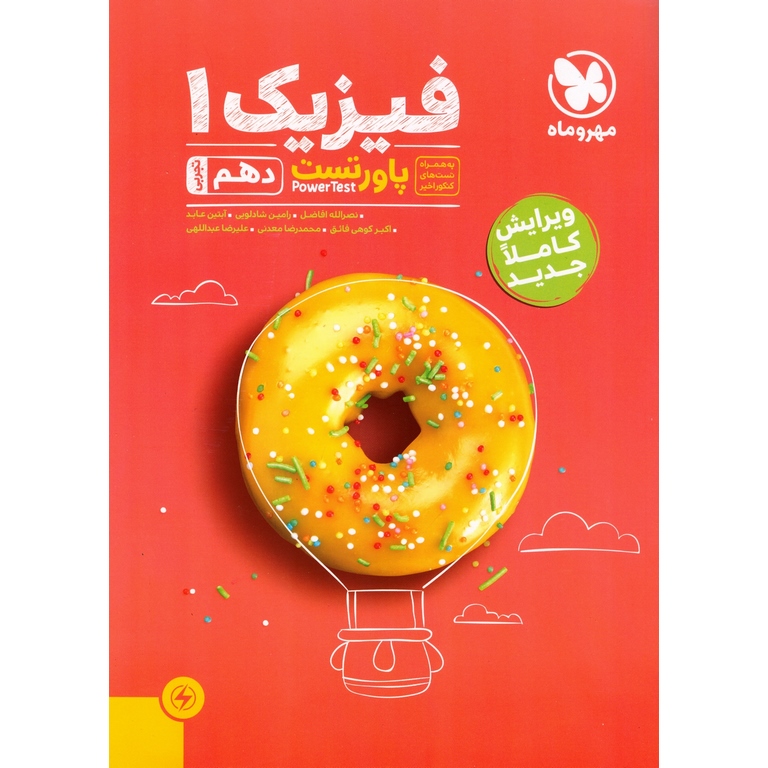 پاورتست فیزیک دهم تجربی مهروماه