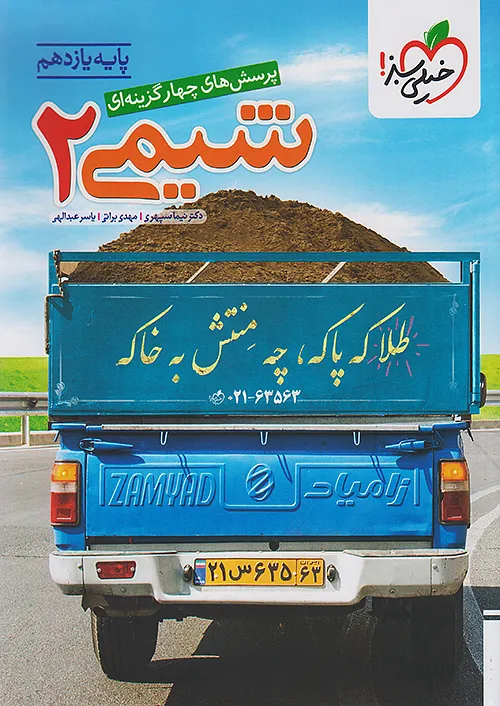 شیمی یازدهم خیلی سبز