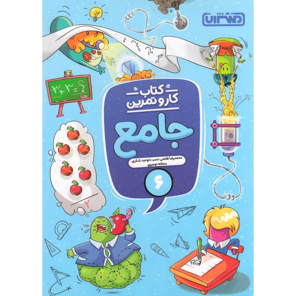 کار جامع ششم ابتدایی منتشران