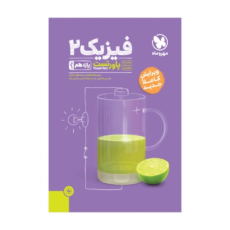 پاورتست فیزیک یازدهم ریاضی مهروماه