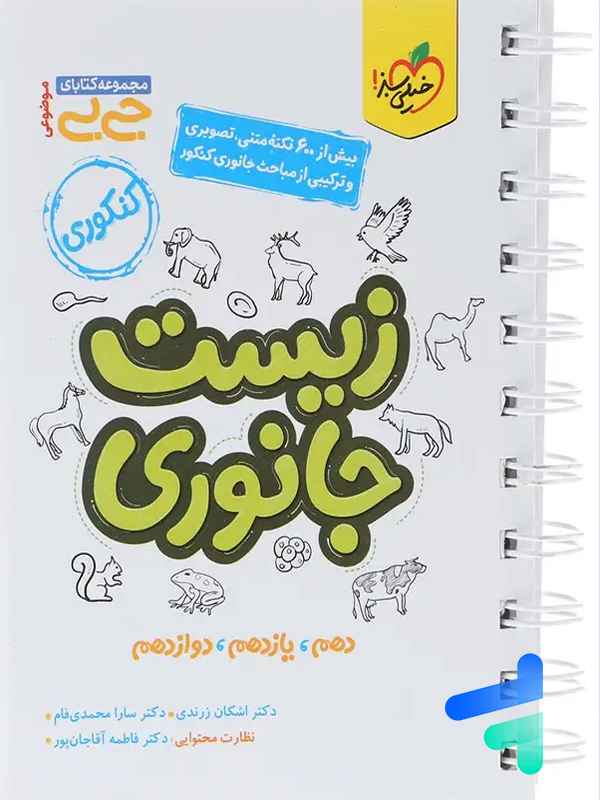 جی بی زیست جانوری خیلی سبز