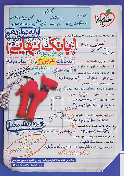 بانک نهایی عربی دوازدهم خیلی سبز