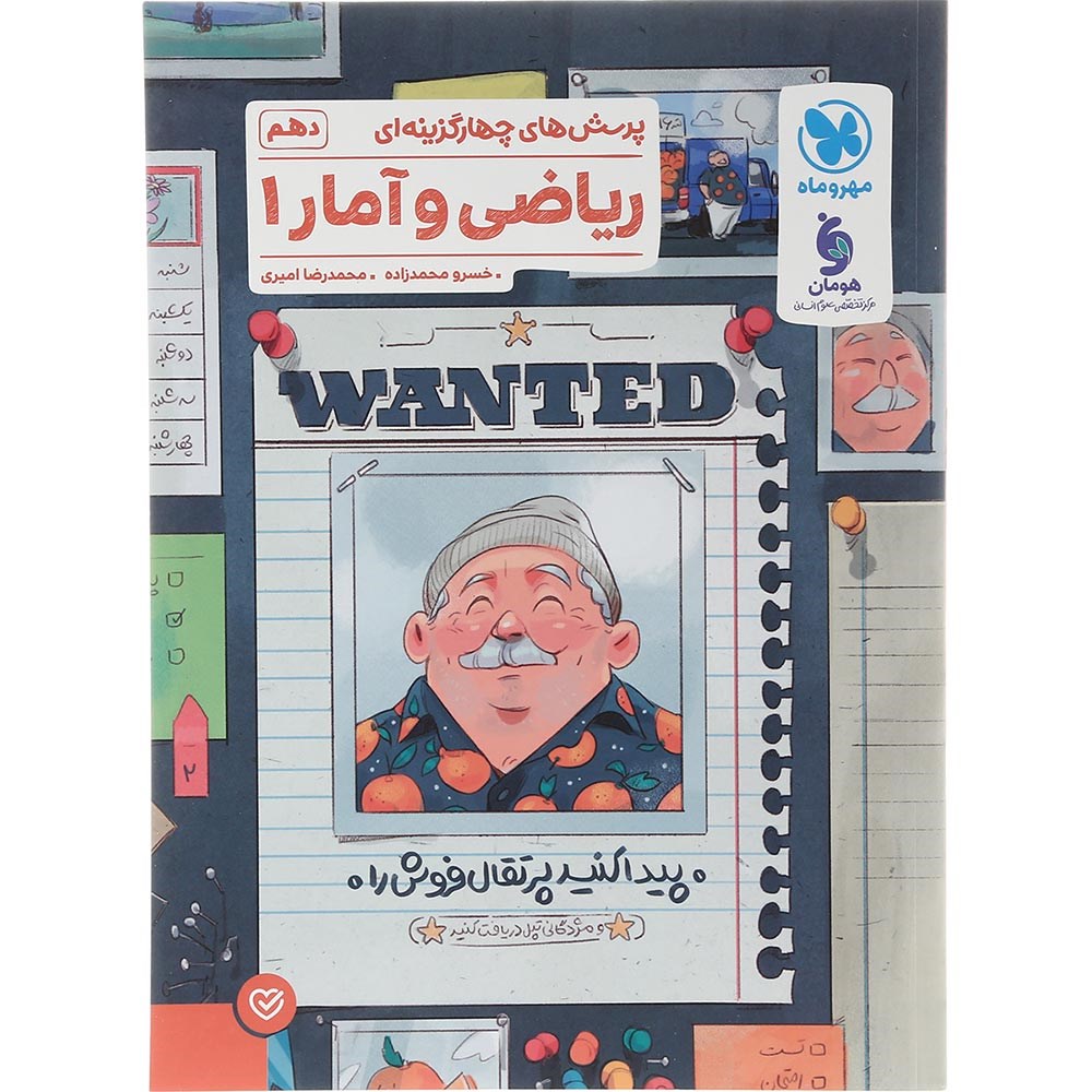 ریاضی و آمار دهم انسانی مهروماه