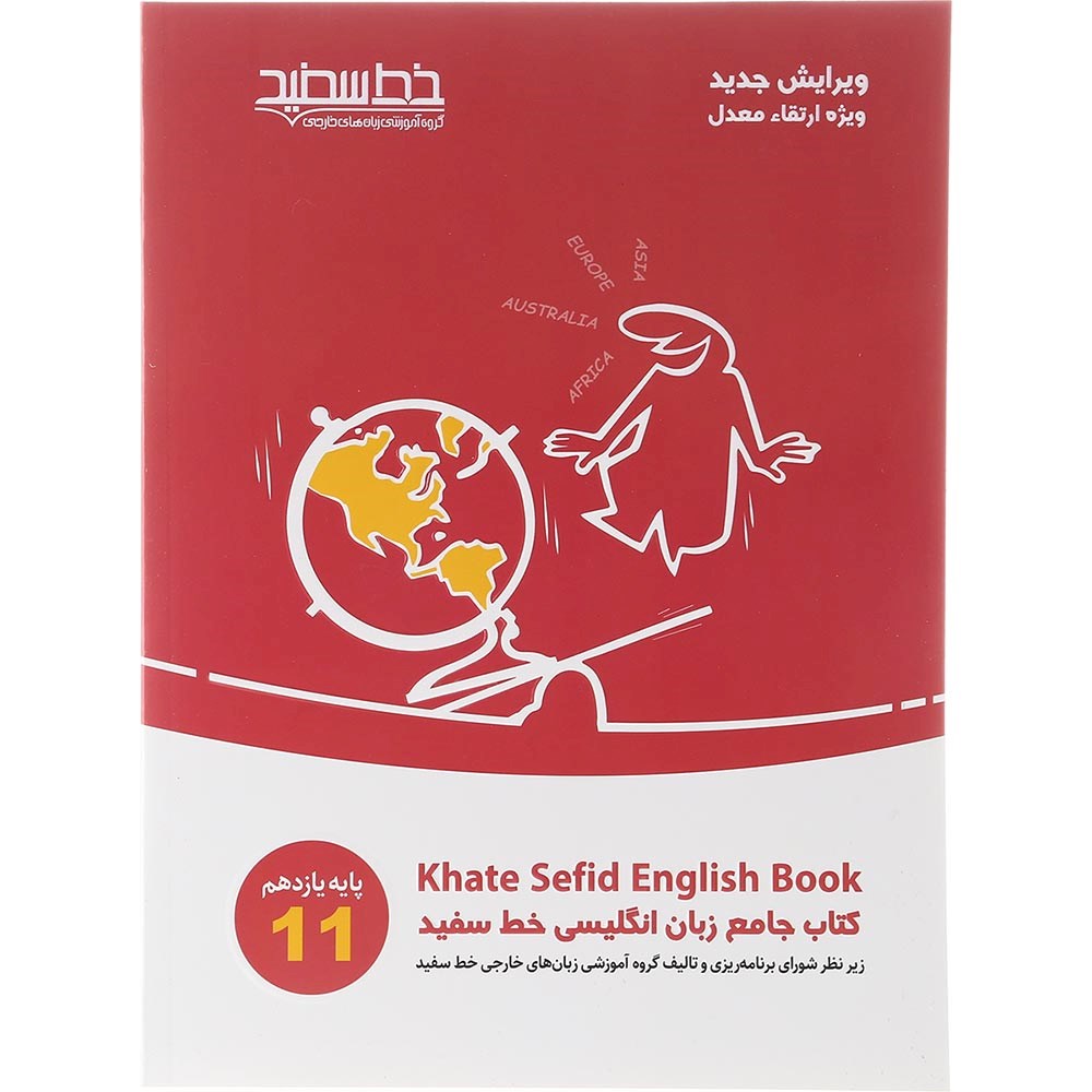 زبان انگلیسی یازدهم خط سفید
