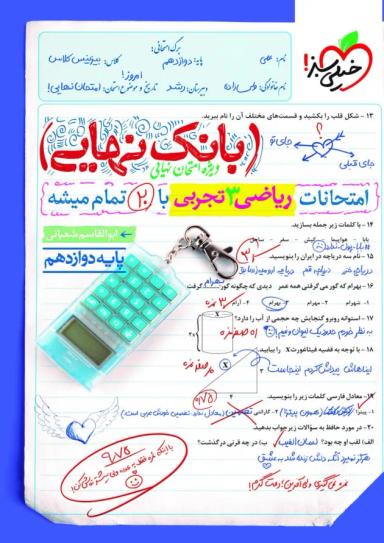 بانک نهایی ریاضی دوازدهم تجربی خیلی سبز
