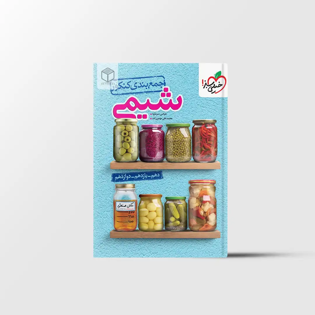 جمع بندی شیمی جامع خیلی سبز