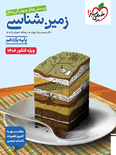 زمین شناسی خیلی سبز