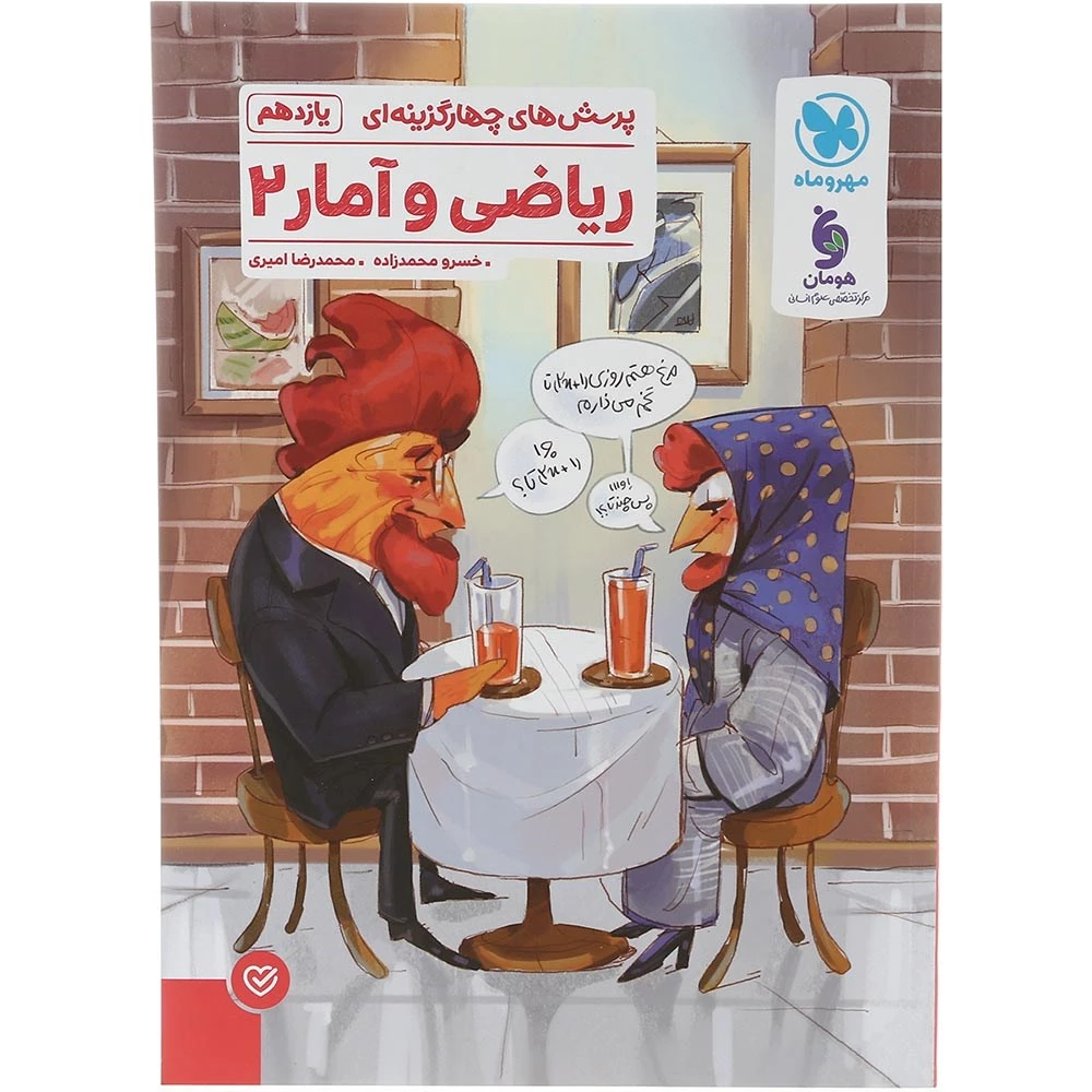 ریاضی و آمار یازدهم انسانی مهروماه