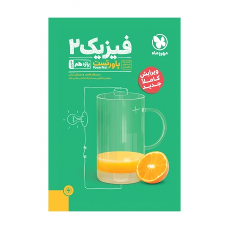 پاورتست فیزیک یازدهم تجربی مهروماه