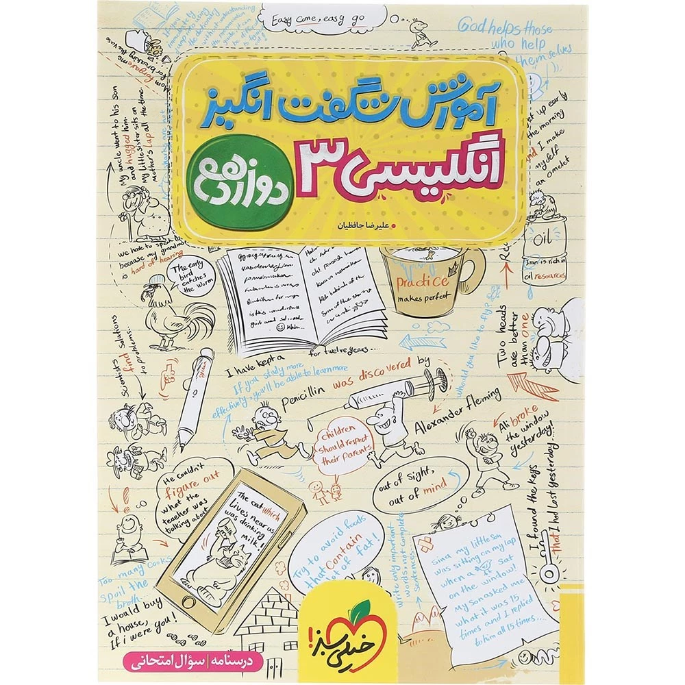 آموزش شگفت انگیز زبان انگلیسی دوازدهم خیلی سبز