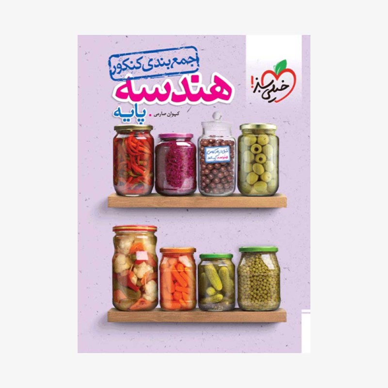 جمع بندی هندسه پایه خیلی سبز