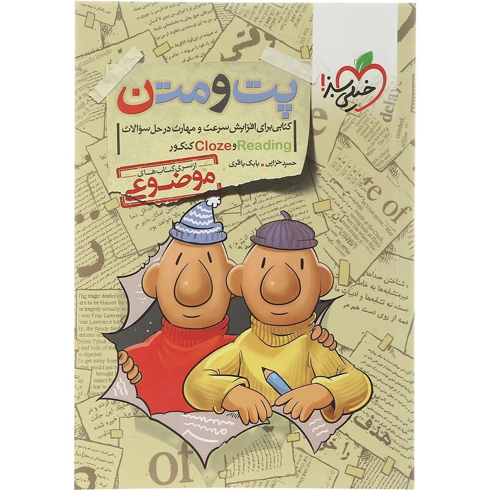 پت و متن خیلی سبز